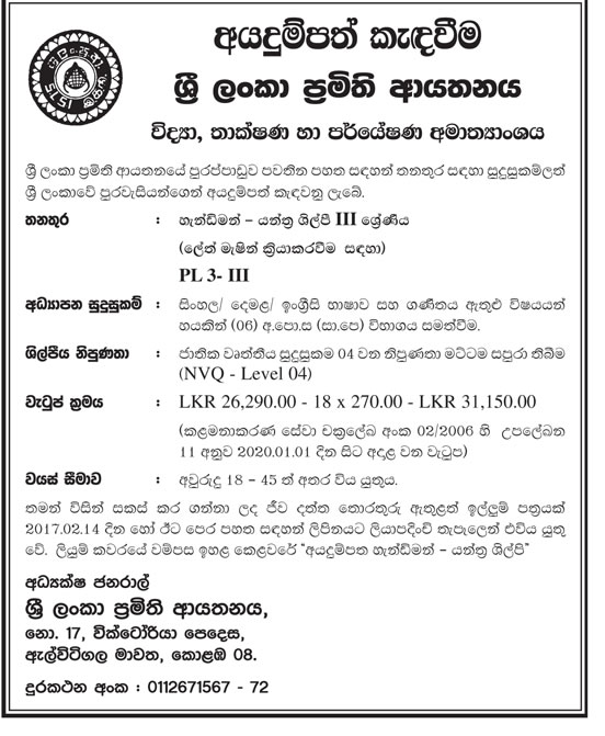 Handyman Machine Operator - Sri Lanka Standards Institution